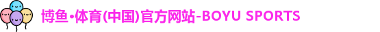 博鱼.体育官网